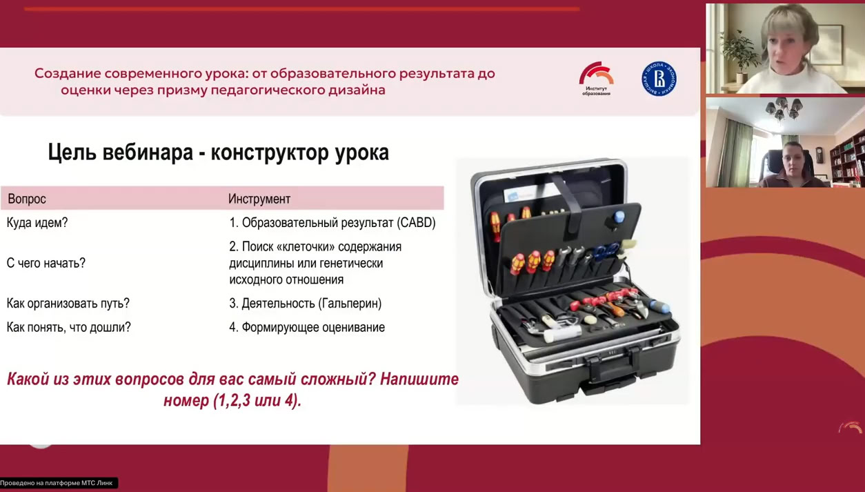 Слайд: «Конструктор урока»